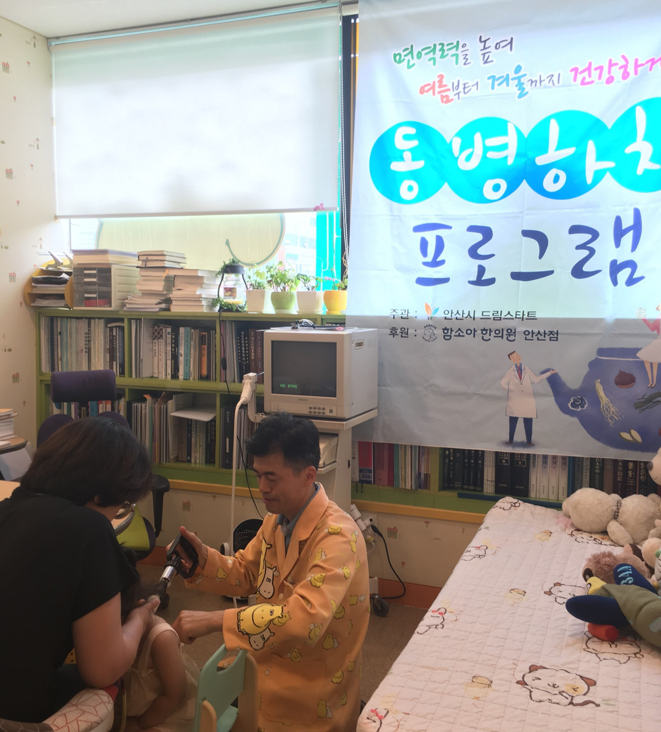 안산시드림스타트 동병하치 프로그램 운영