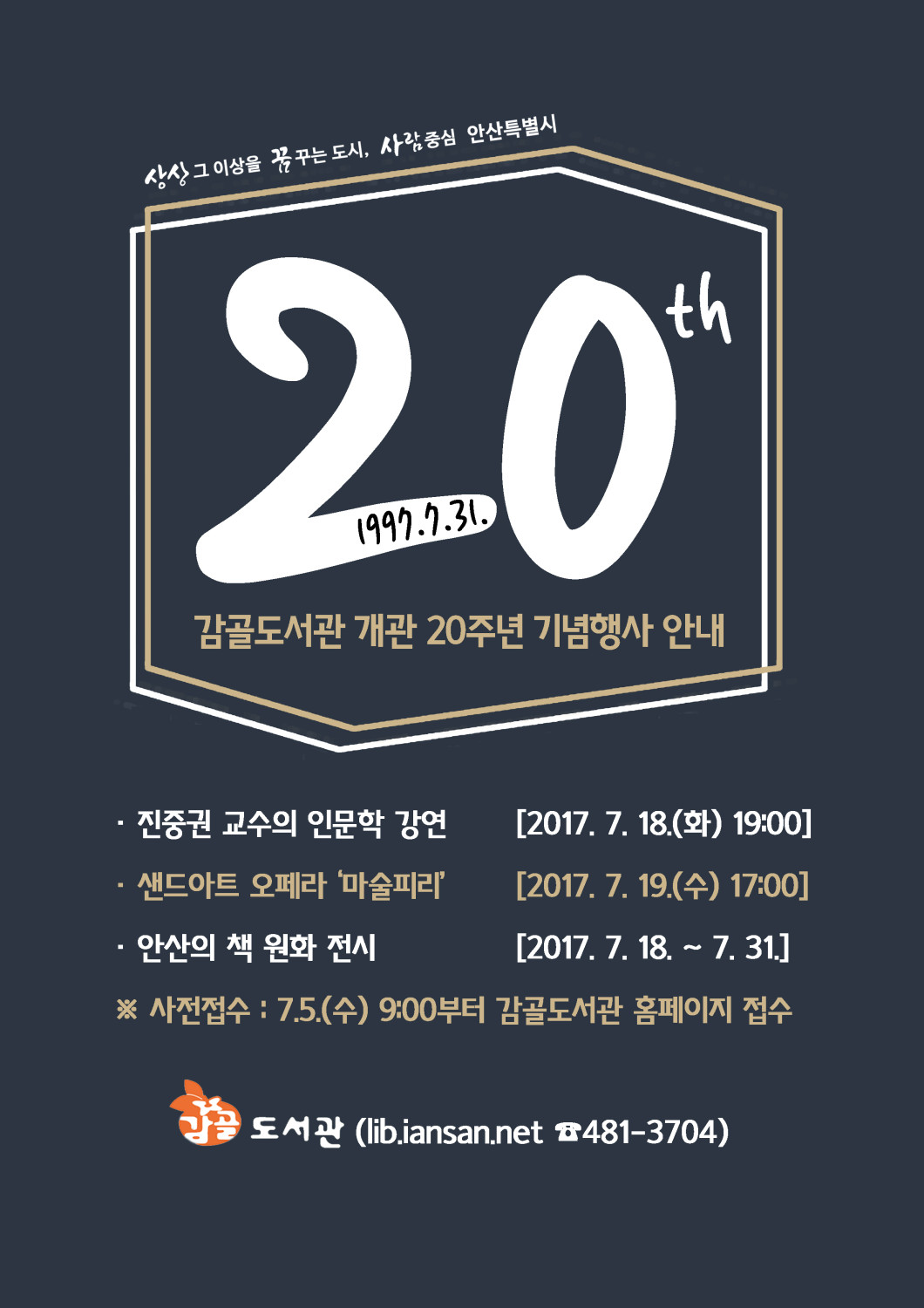 감골도서관 개관 20주년 기념행사 운영