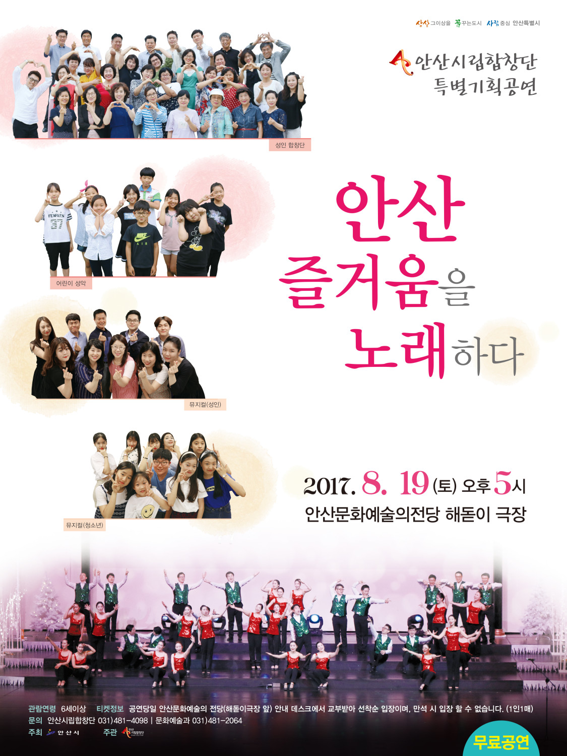 안산시립합창단 특별기획공연 개최