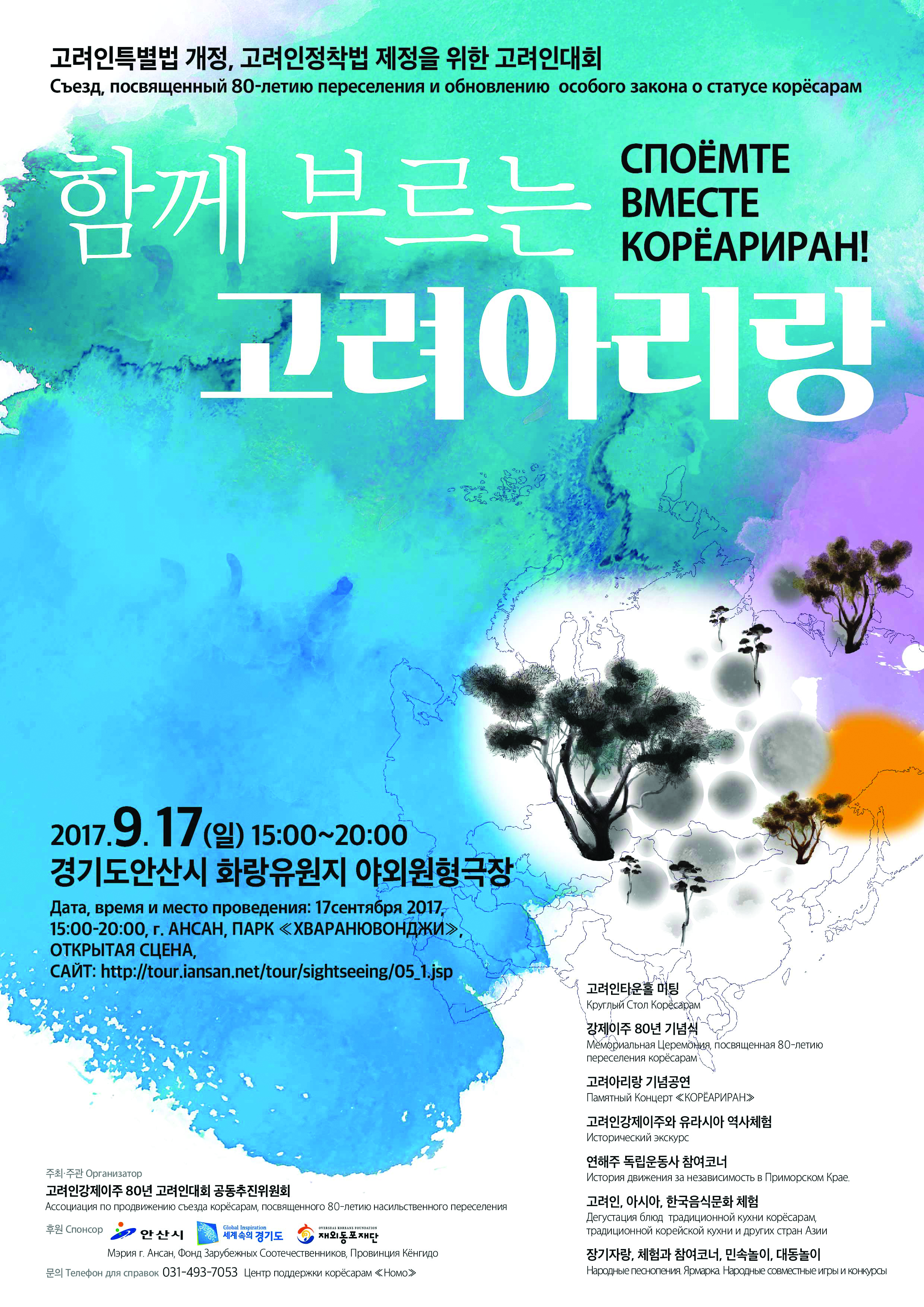 고려인대회 ‘함께 부르는 고려아리랑’ 열린다