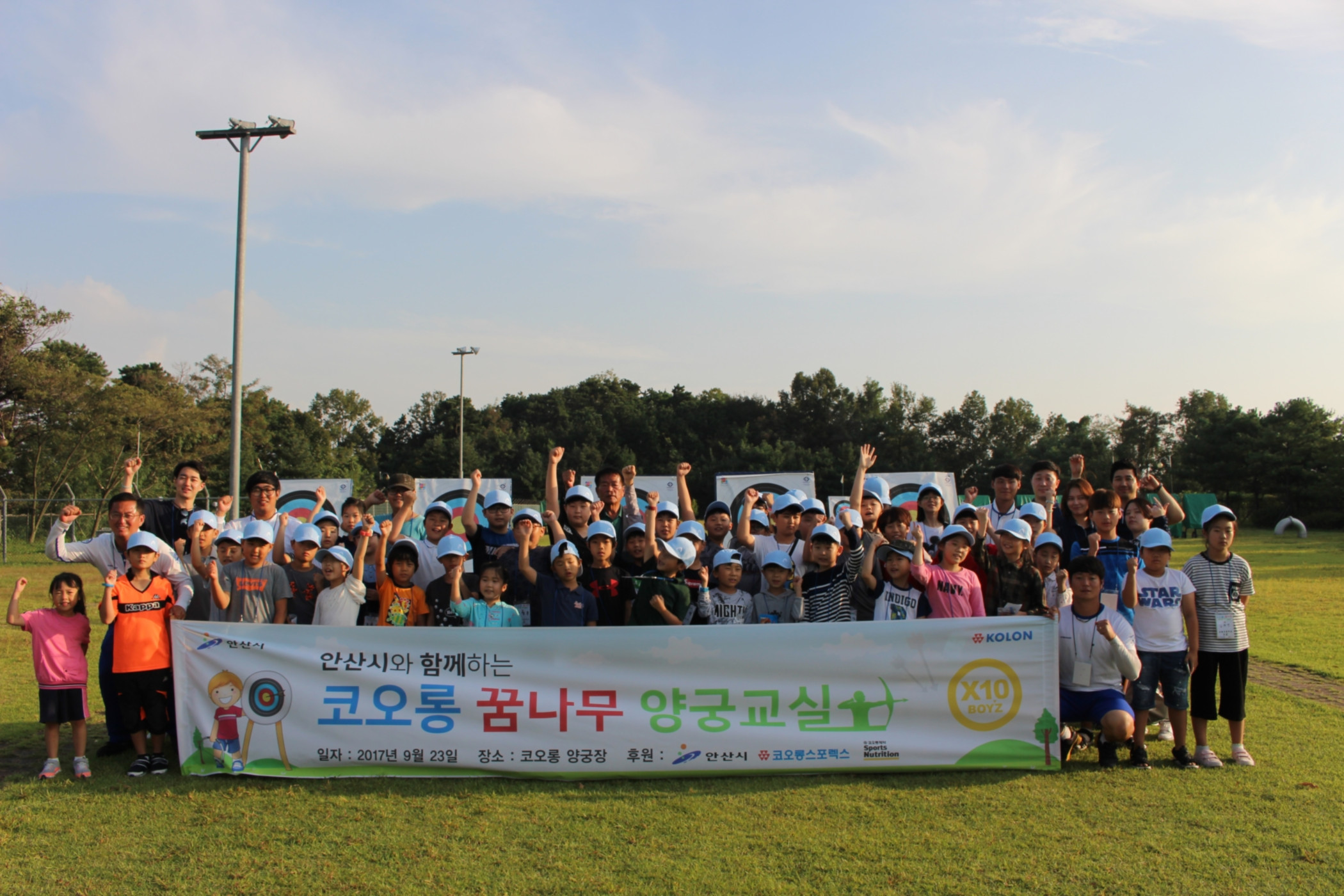 ‘안산시와 함께하는 코오롱 꿈나무 양궁교실’개최