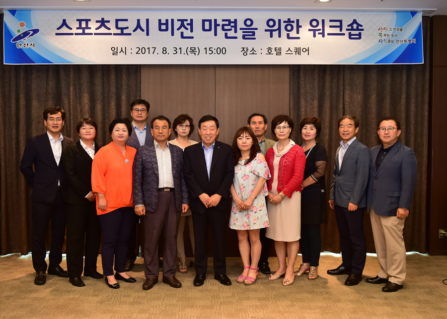 스포츠도시 비전 마련을 위한 워크숍 개최