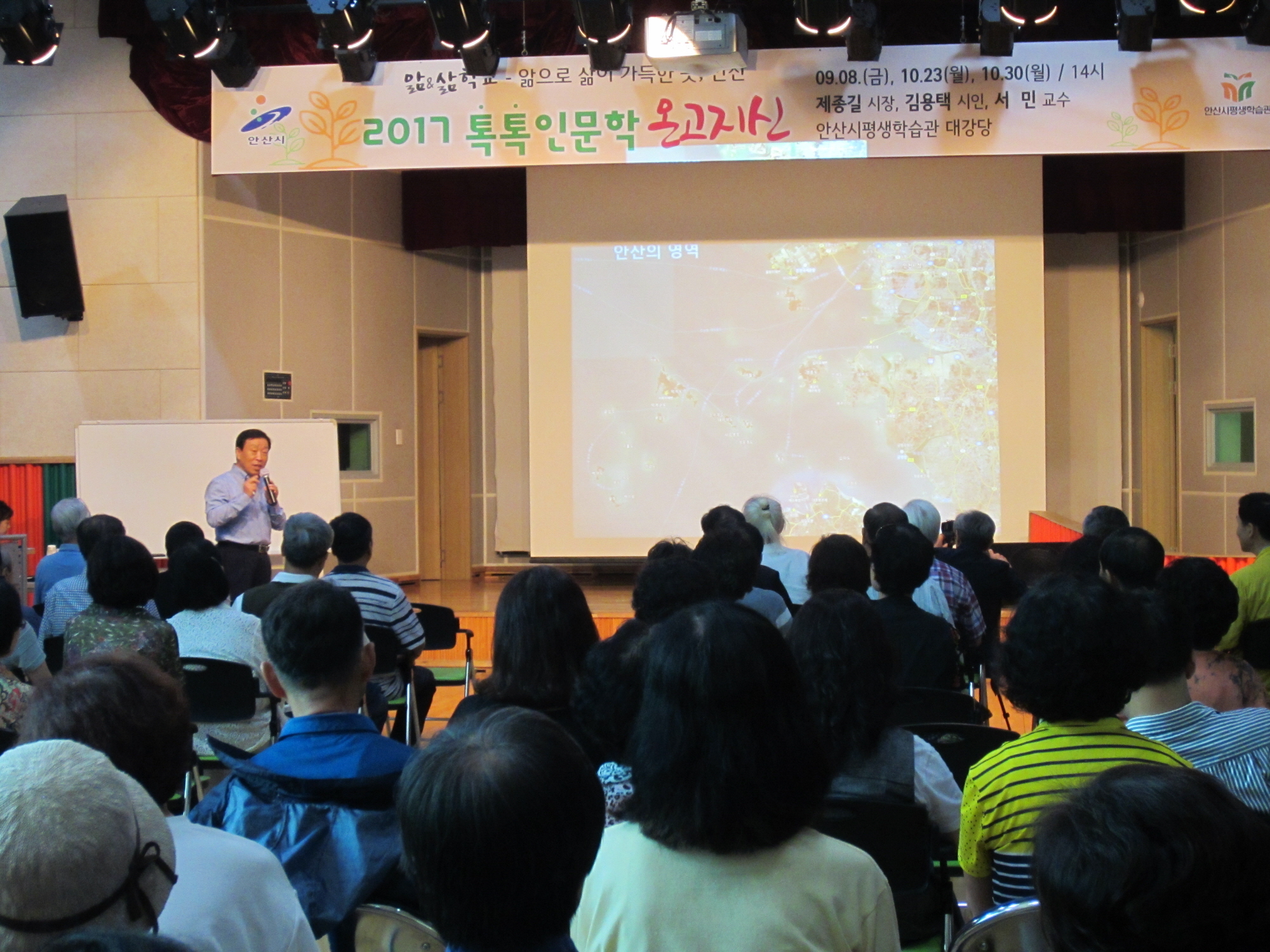 안산시평생학습관, 2017 하반기 온고지신(溫故知新)