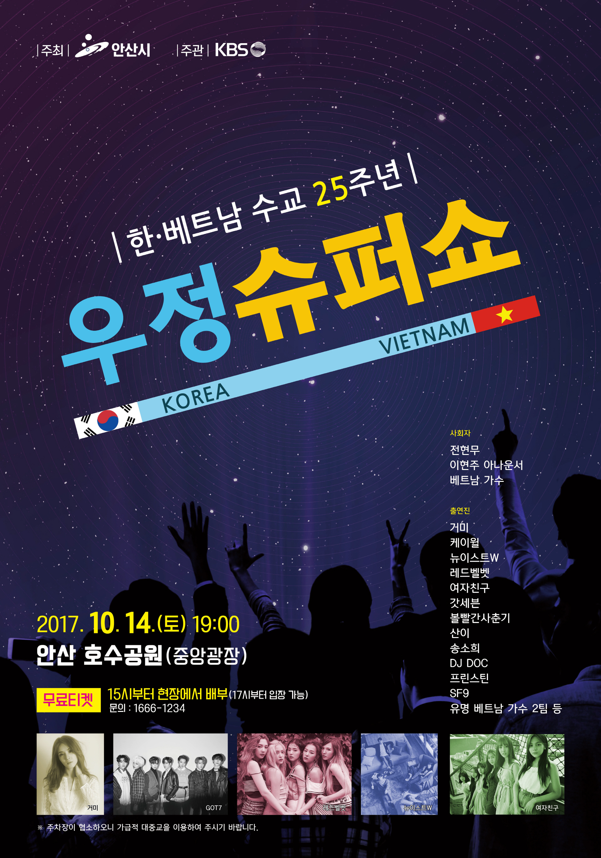 한국‧베트남 수교 25주년 기념 음악회, 안산에서 열린다!