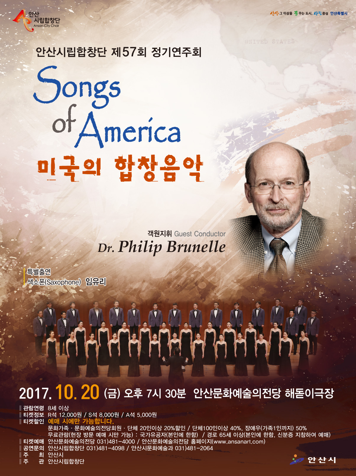 안산시립합창단 제57회 정기연주회