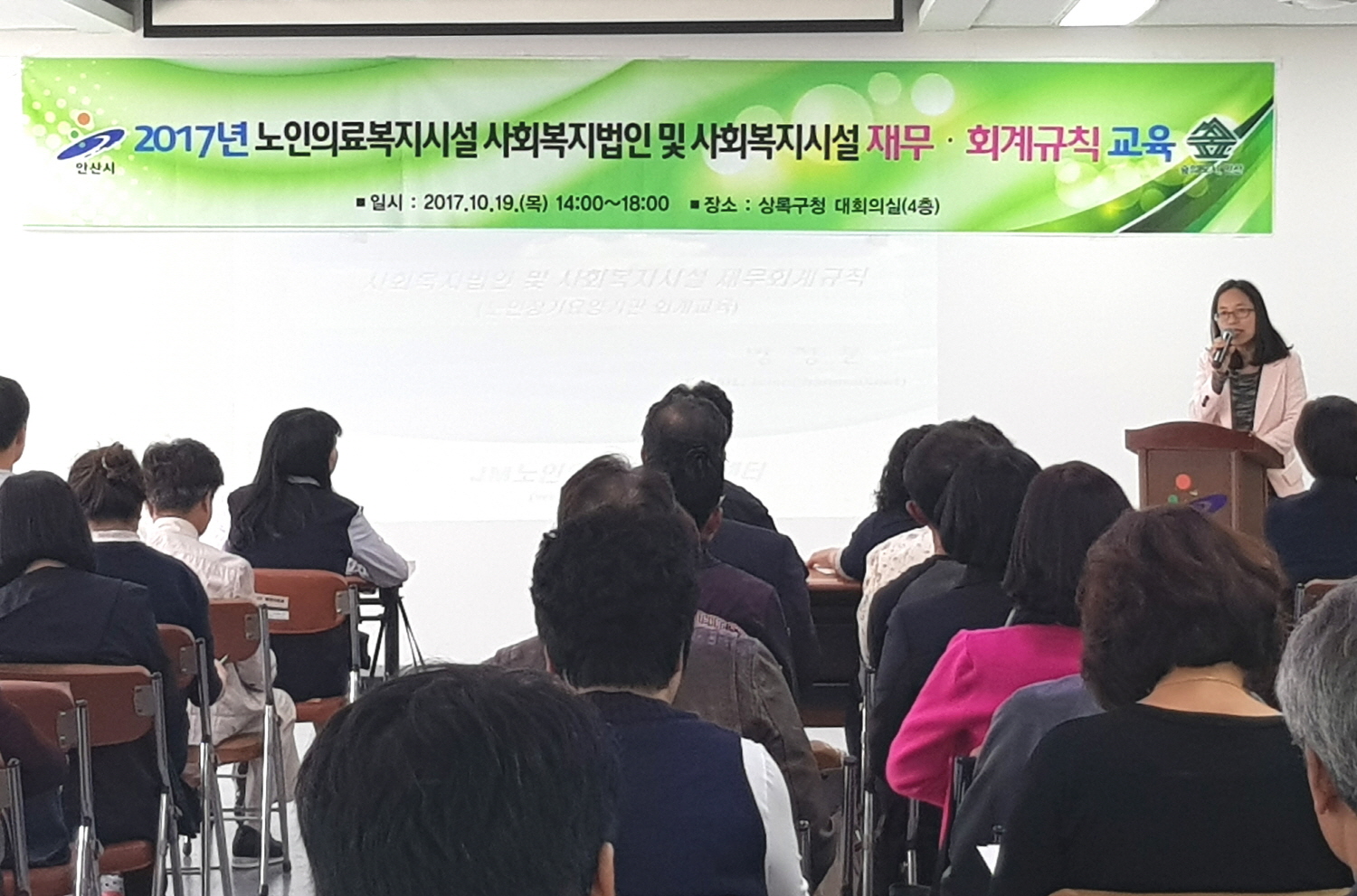 안산시, 노인의료복지시설 관계자 재무회계규칙 교육 실시