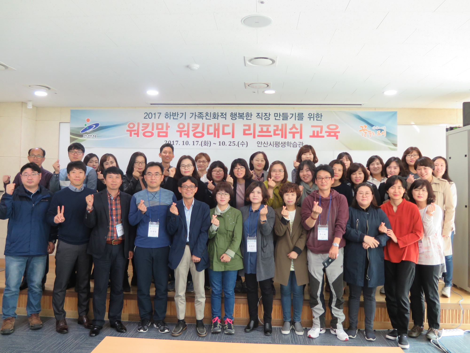 안산시, 「워킹맘 워킹대디 리프레쉬 교육」 실시