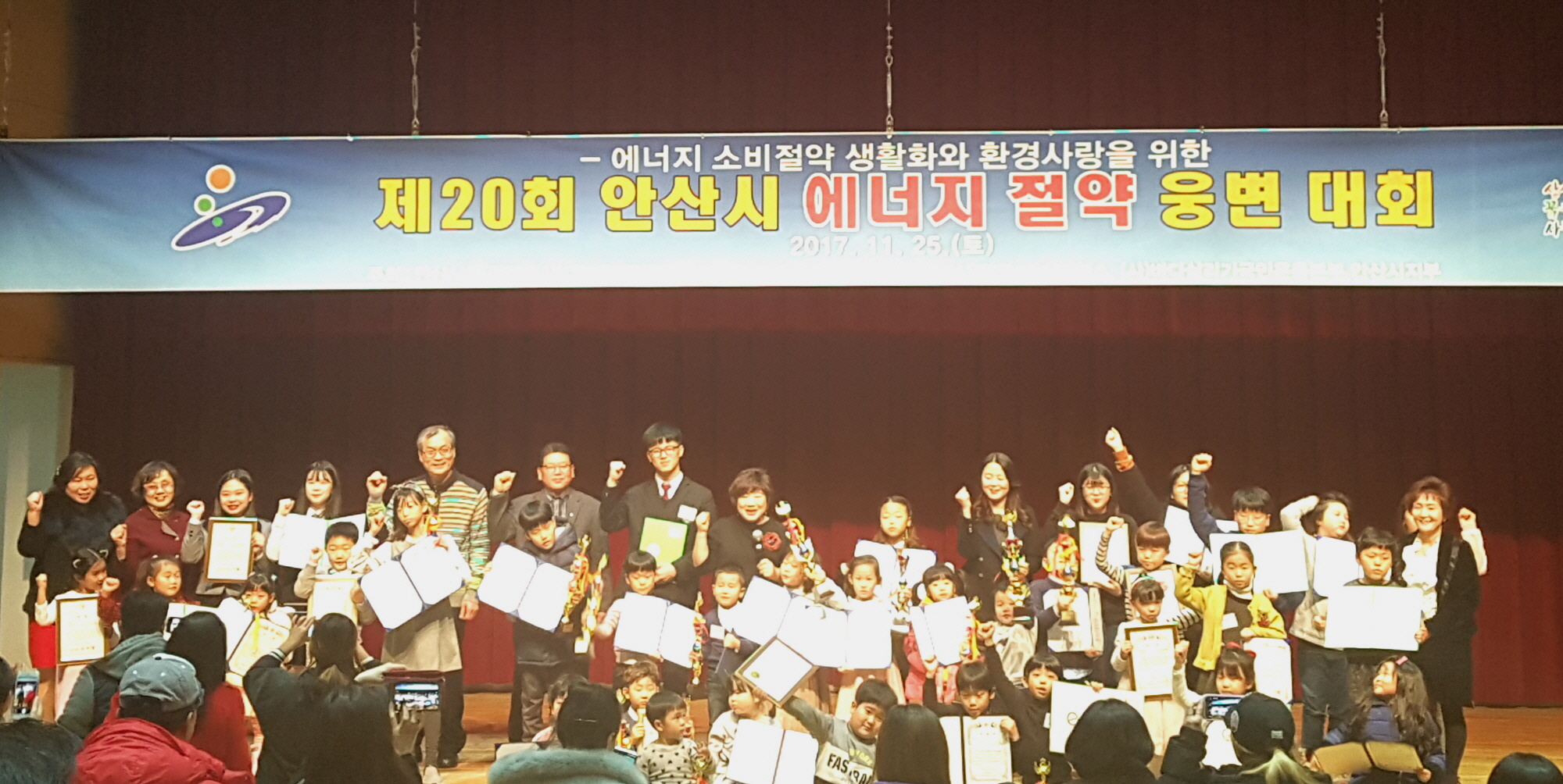 제20회 안산시 에너지 절약 웅변대회 개최