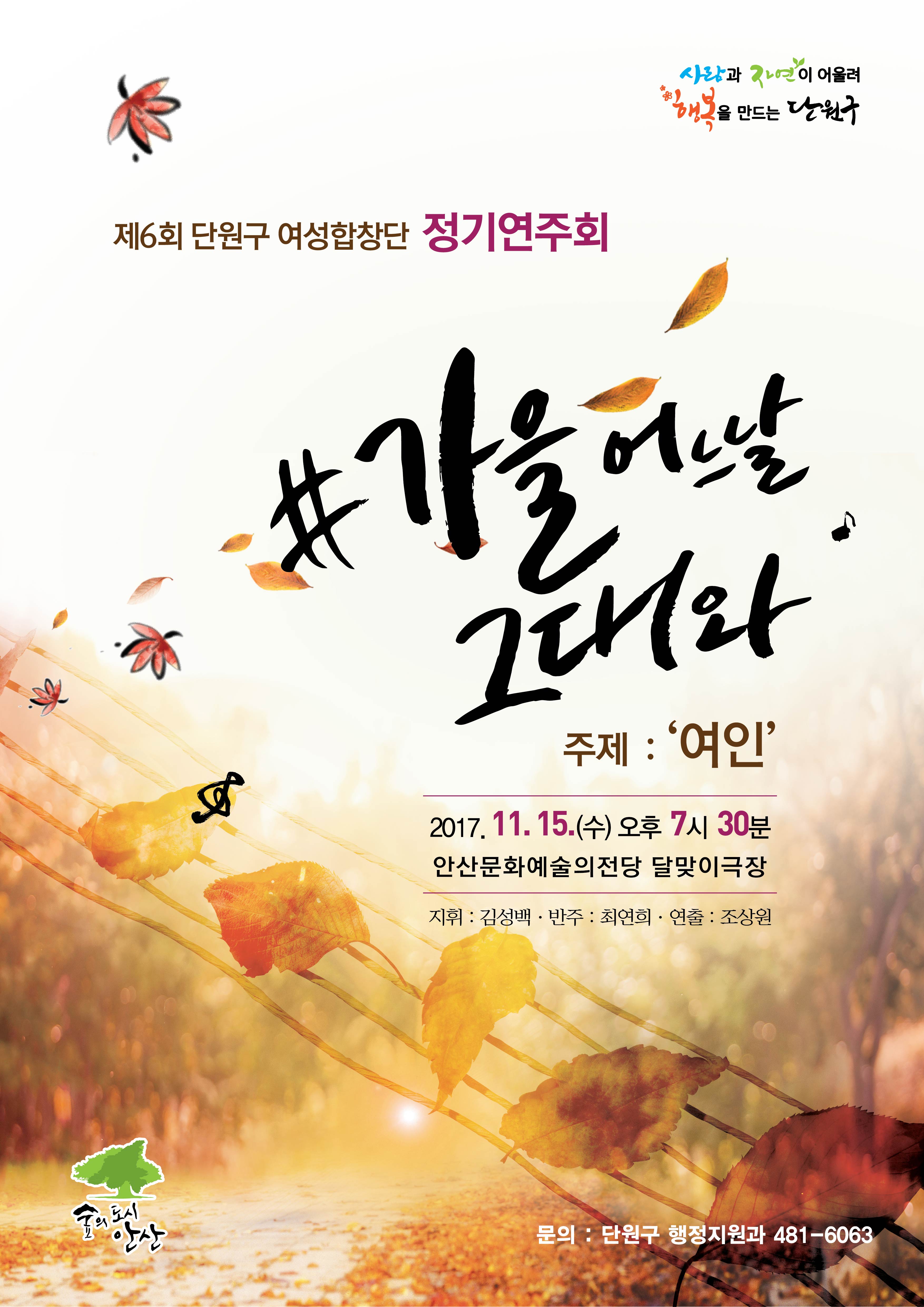 단원구여성합창단 「제6회 정기연주회」 개최