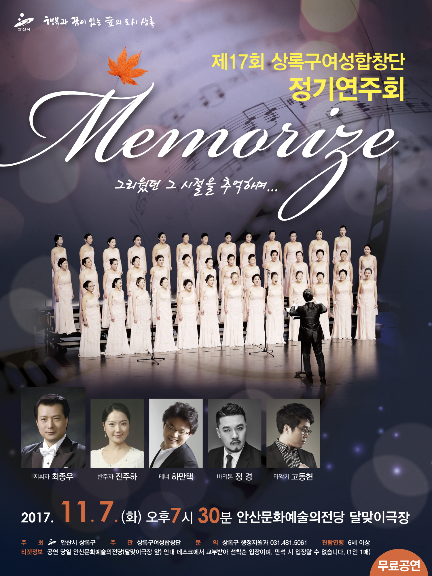 제17회 상록구여성합창단 정기연주회「Memorize」개최