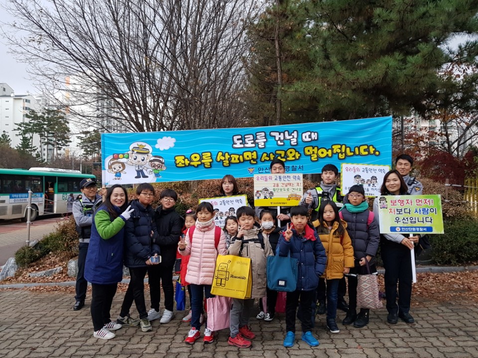 안산단원경찰서 호수지구대 어린이 교통사고 예방 캠페인 실시