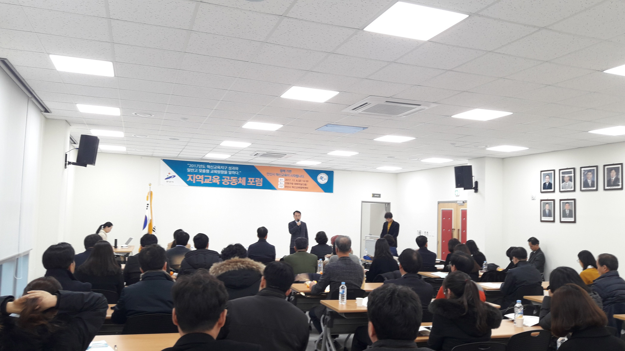 안산시, 지역교육 공동체 교육포럼 개최