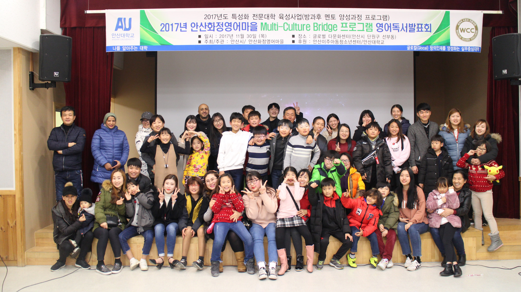 2017 안산시 화정영어마을 다문화 브릿지 프로그램 성료