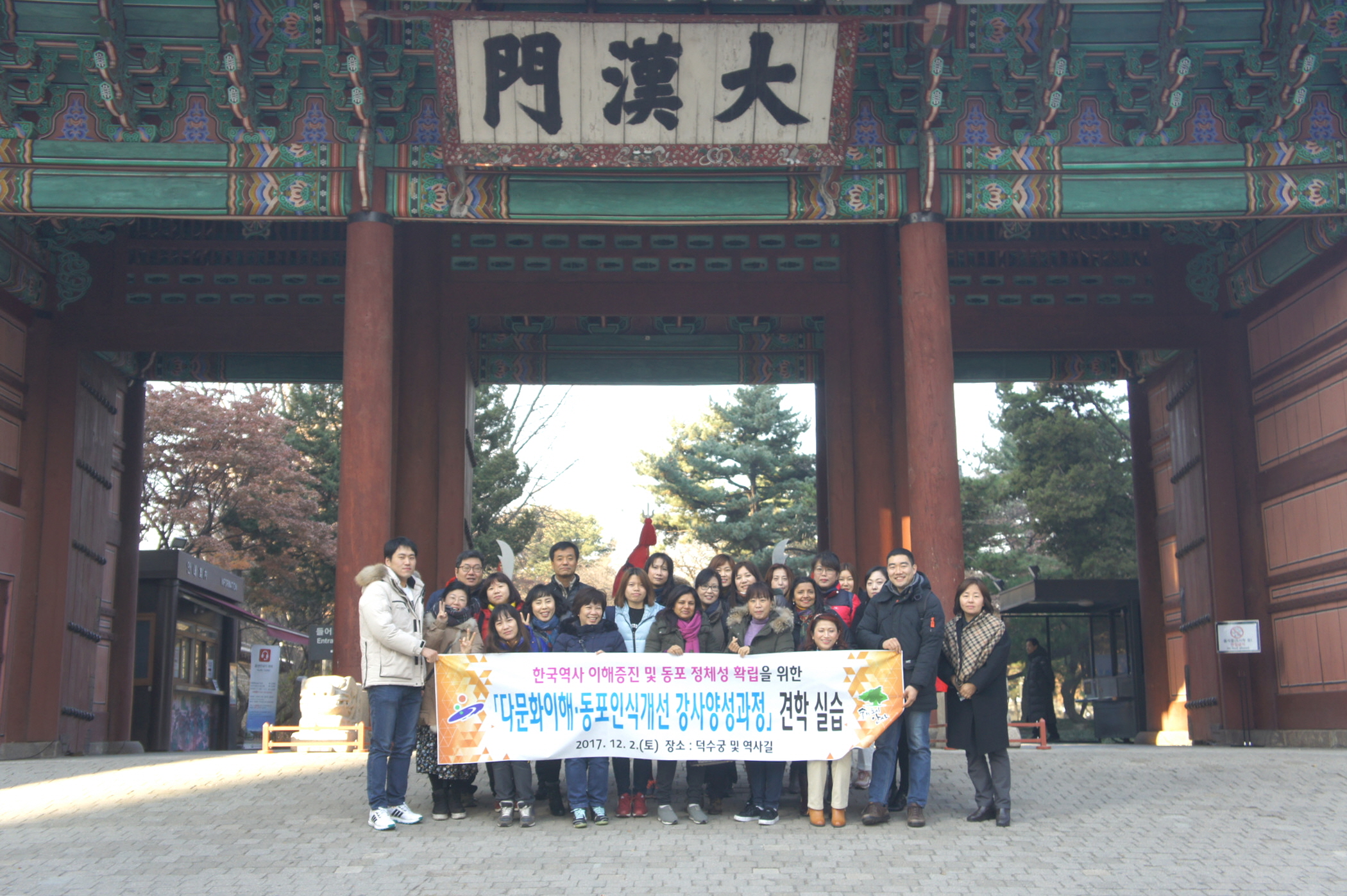 안산시,「다문화이해·동포인식개선 교육 강사 양성과정」역사체험