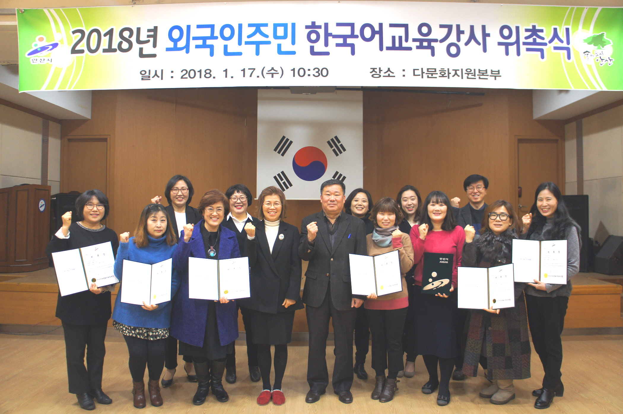 안산시 다문화지원본부,  2018년 한국어교육 강사 13명 위촉