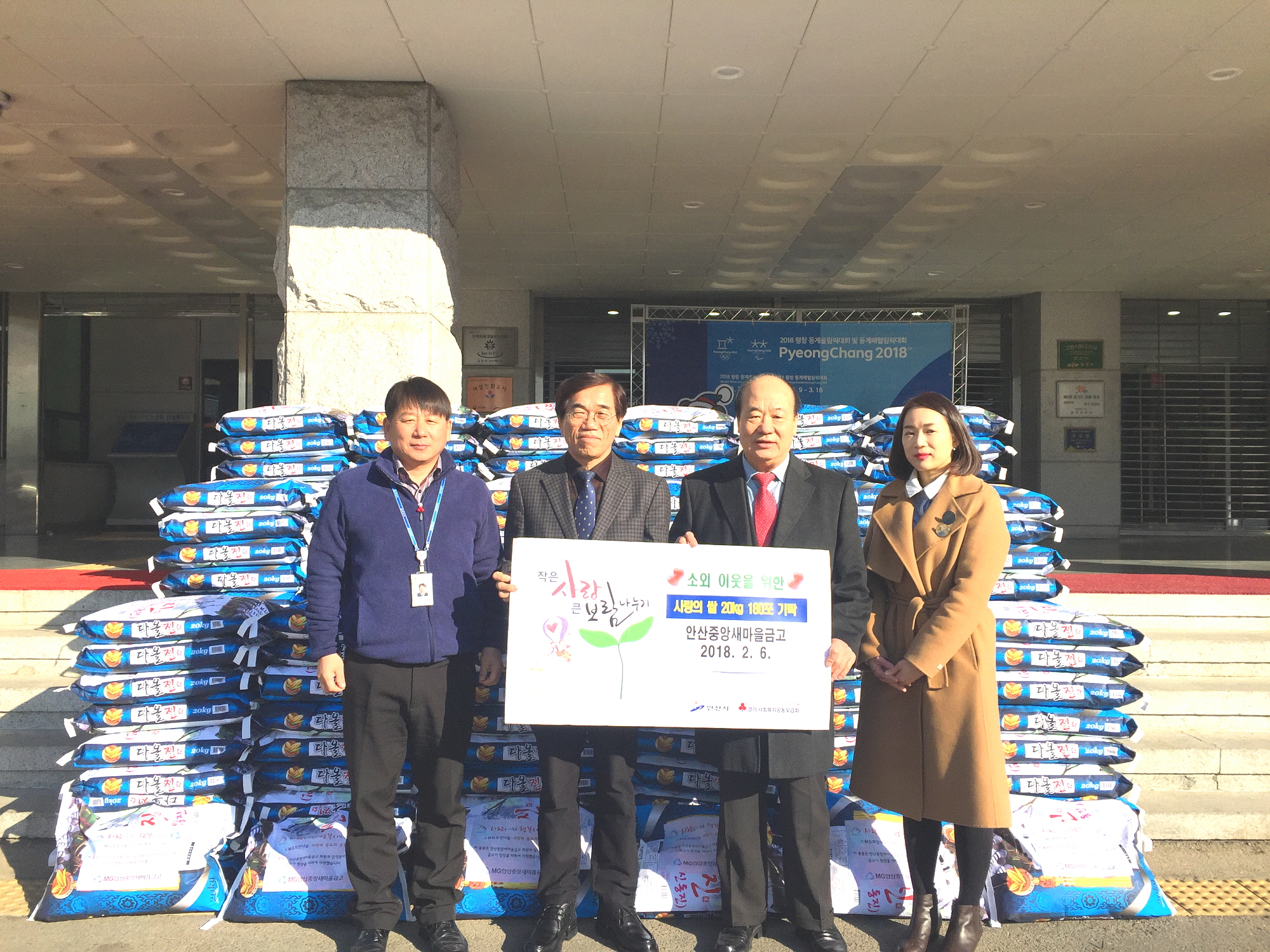 안산중앙새마을금고, 설 명절 이웃돕기 후원품 기탁