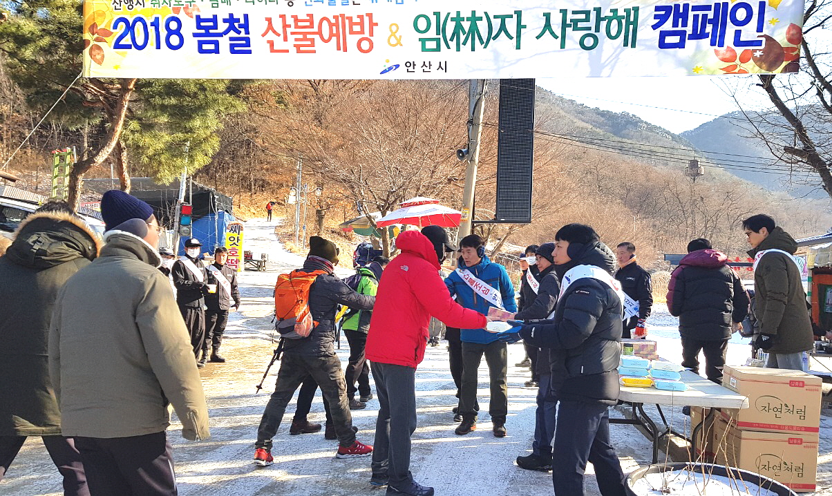 안산시, 봄철 산불예방 ‘총력’