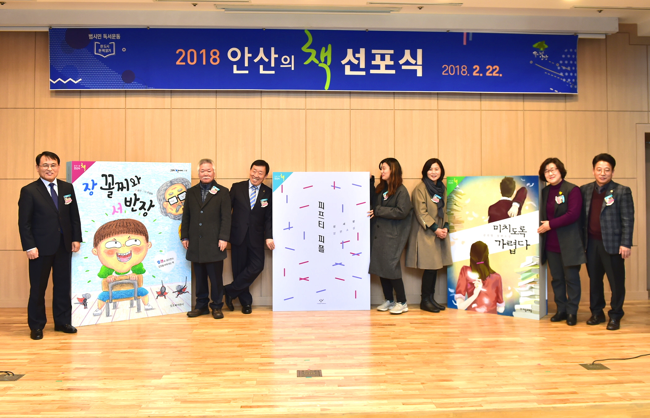 안산시‘2018 안산의 책’선포식 성황리 개최