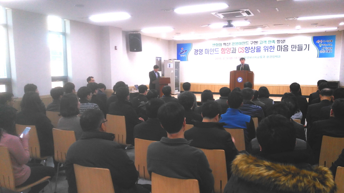 안산시 환경에너지교통국 직원 대상 고객만족 교육 실시