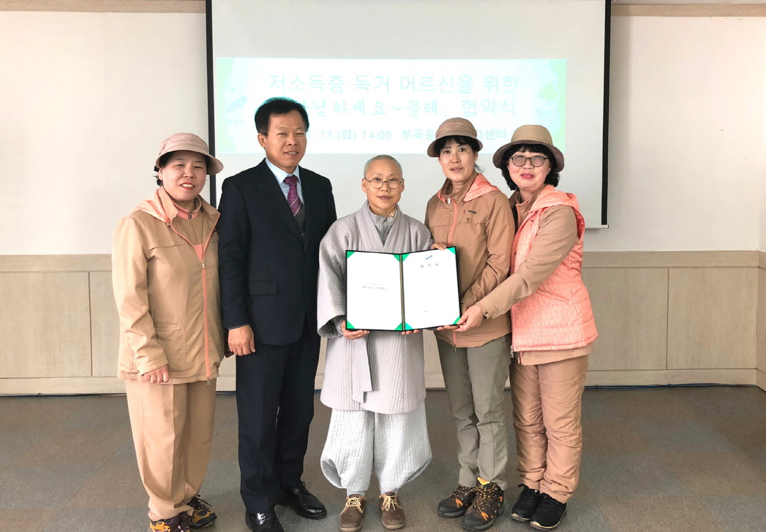 부곡동 지역사회보장협의체 ‘안녕하세요~플레 사업’협약식 개최