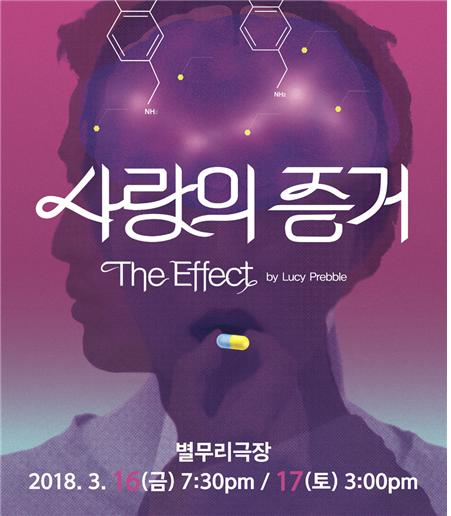 안산문화재단, 한예종 창작연극 <사랑의 증거> 공연