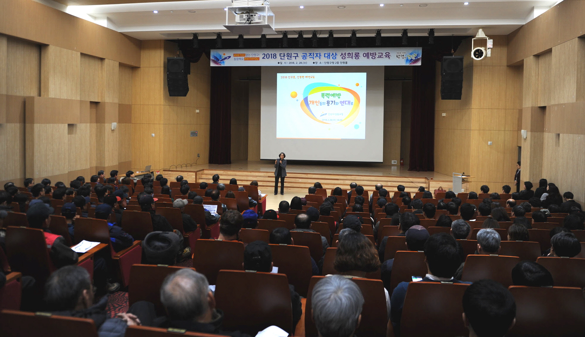 단원구청 직장 내 성희롱‧성폭력 예방 교육 실시