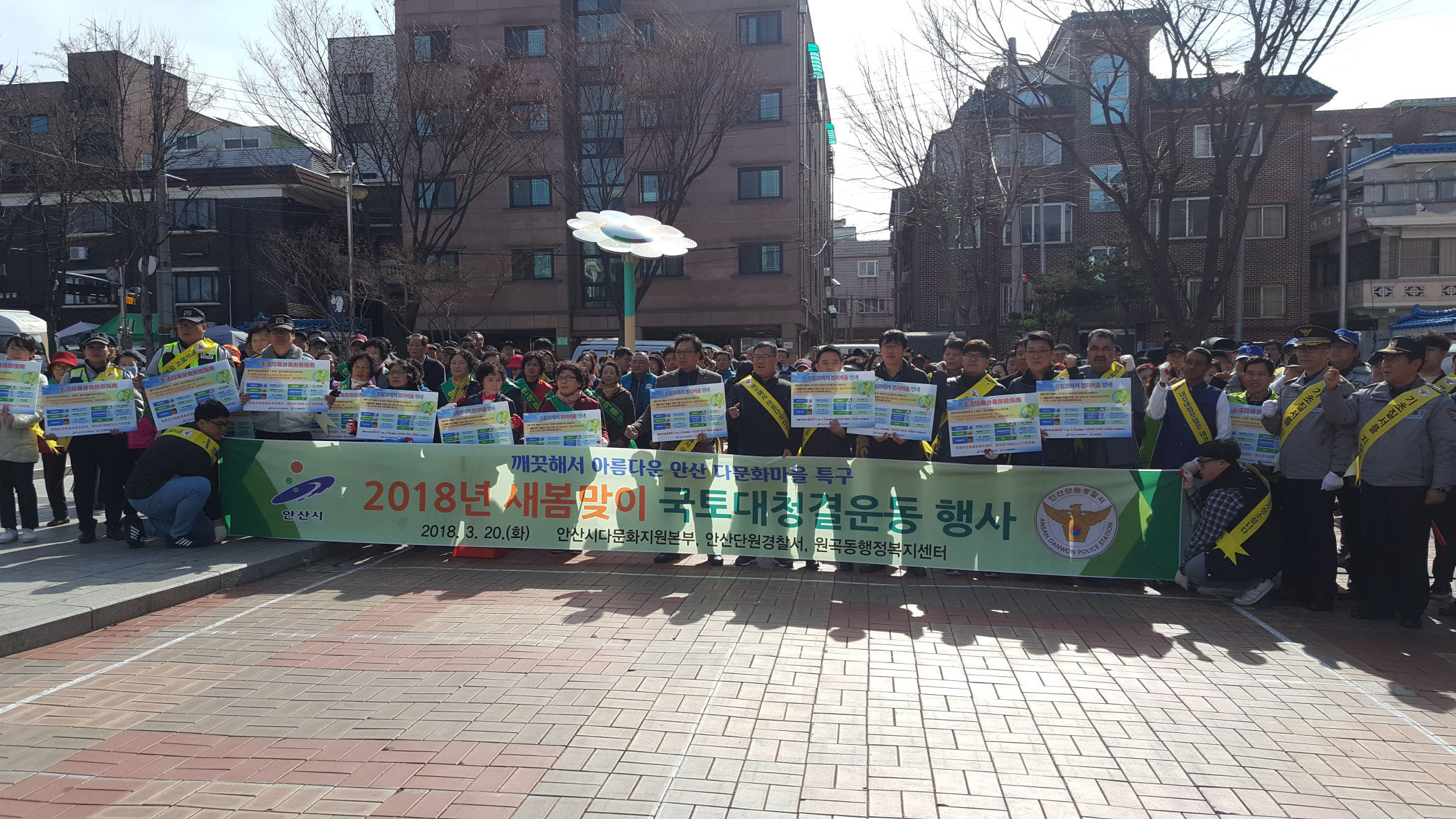 안산시 다문화마을특구 새봄맞이 국토대청결 운동