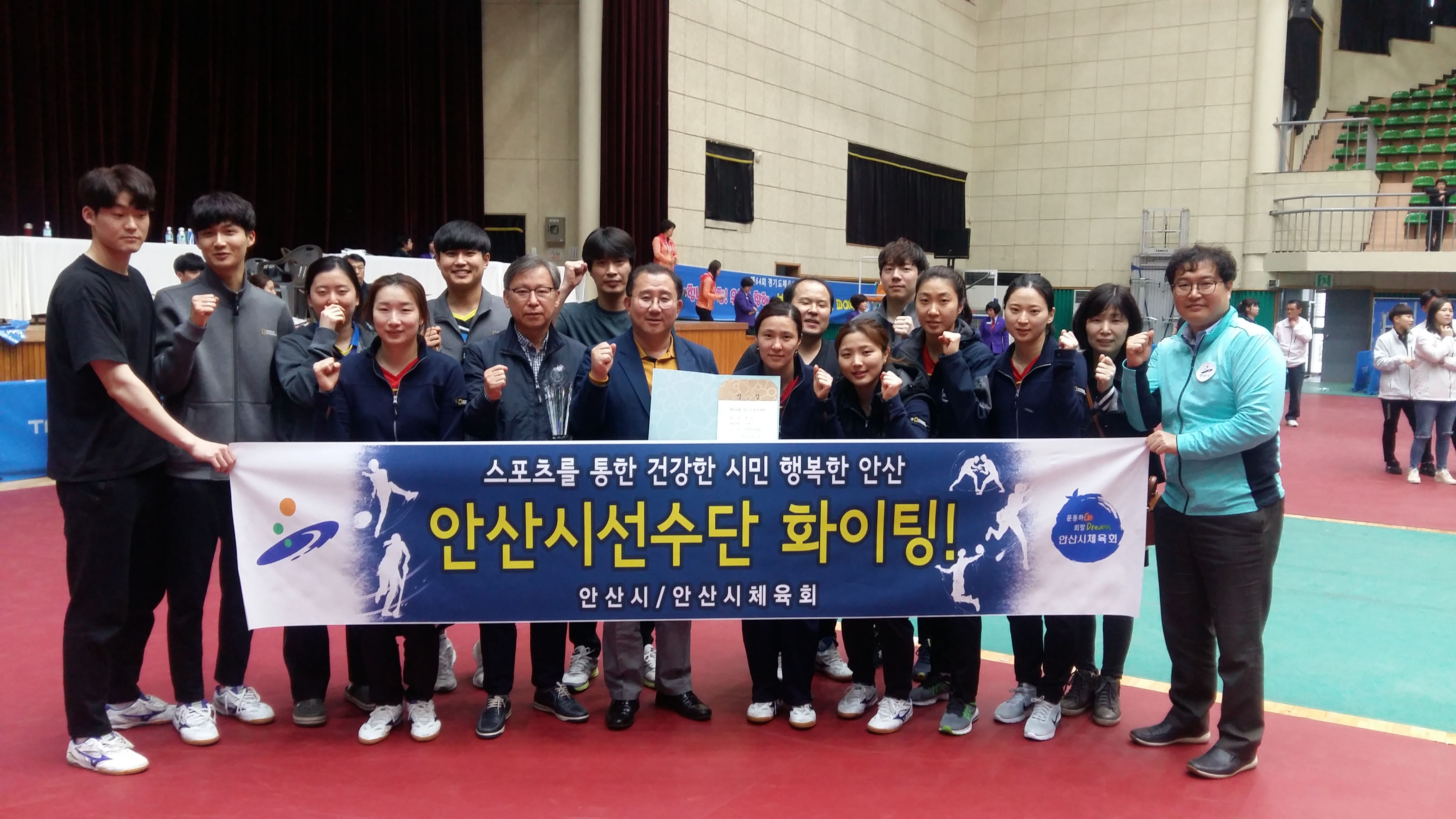 제64회 경기도체육대회, 탁구종목 안산시 종합우승