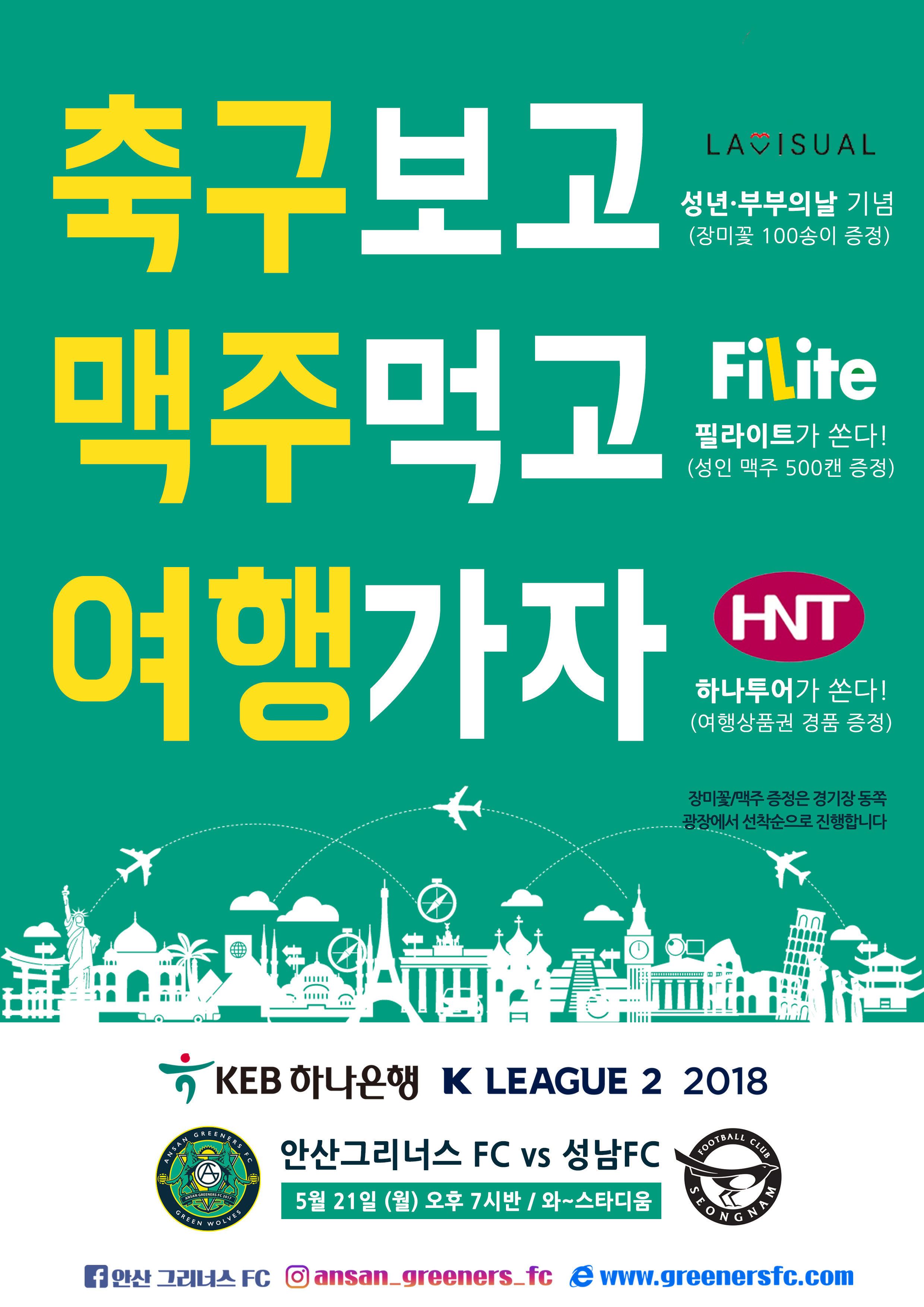 그리너스FC, 시즌 첫 평일 야간 경기 '축구보고 맥주먹고 여행가자'