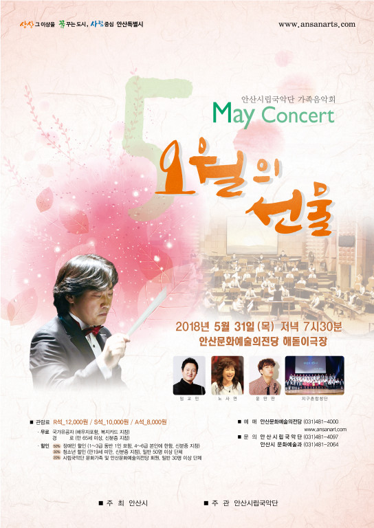 안산시립국악단, 『오월의 선물』 가족음악회 개최