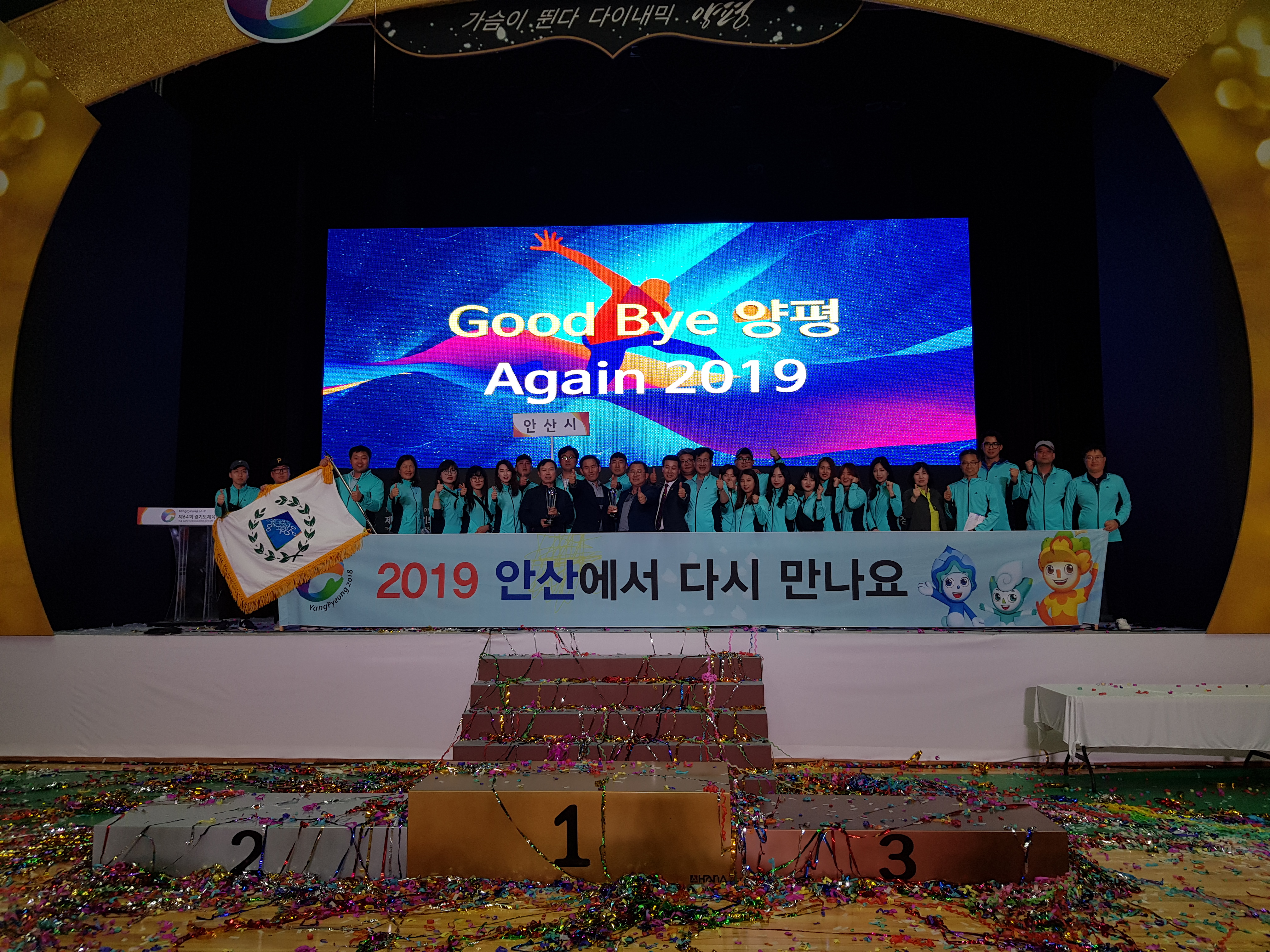 제64회 경기도체육대회, 탁구, 태권도 종합우승, 볼링 종합2위