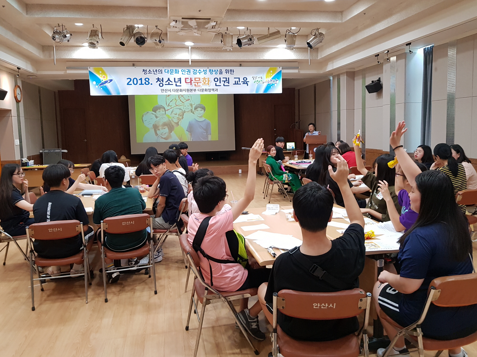 안산시, 「청소년 다문화 인권 교육」 실시
