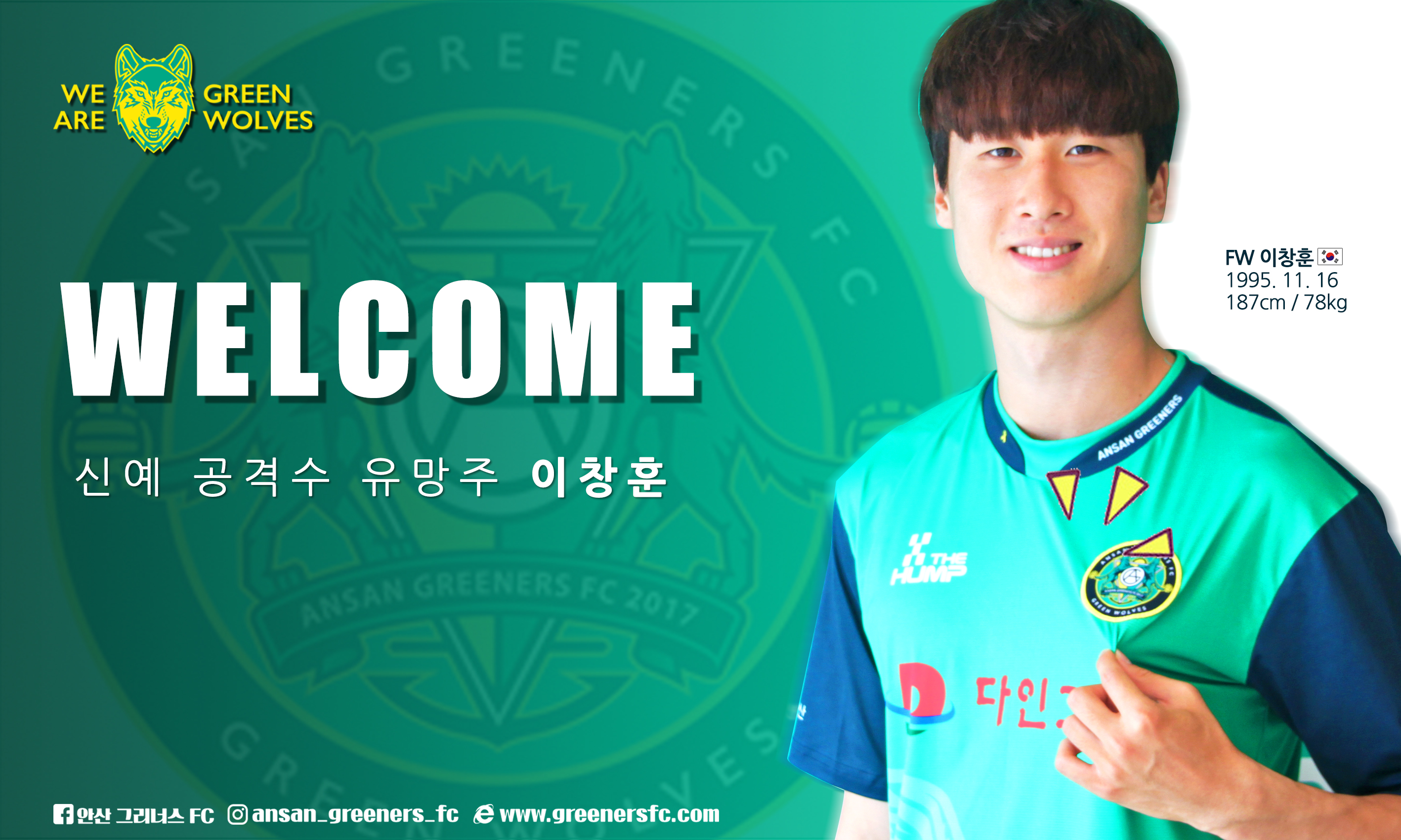 안산, 지역 출신 유망주 공격수 이창훈 영입