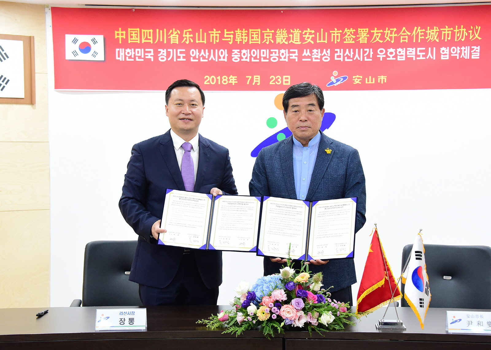 안산시, 중국 쓰촨성 러산시와 우호협력 협약 체결