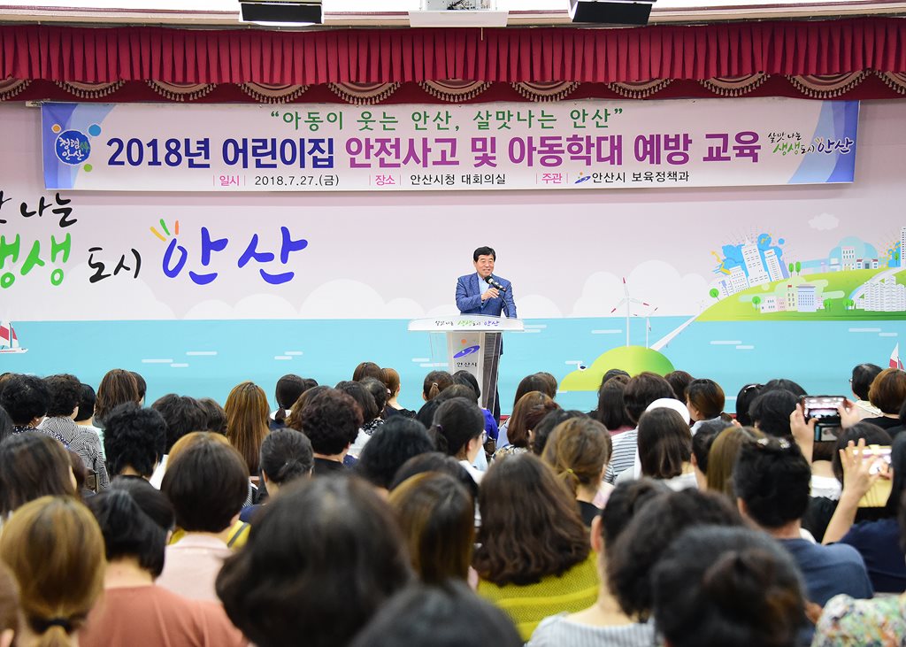 2018년 어린이집 안전사고 및 아동학대 예방 교육 실시