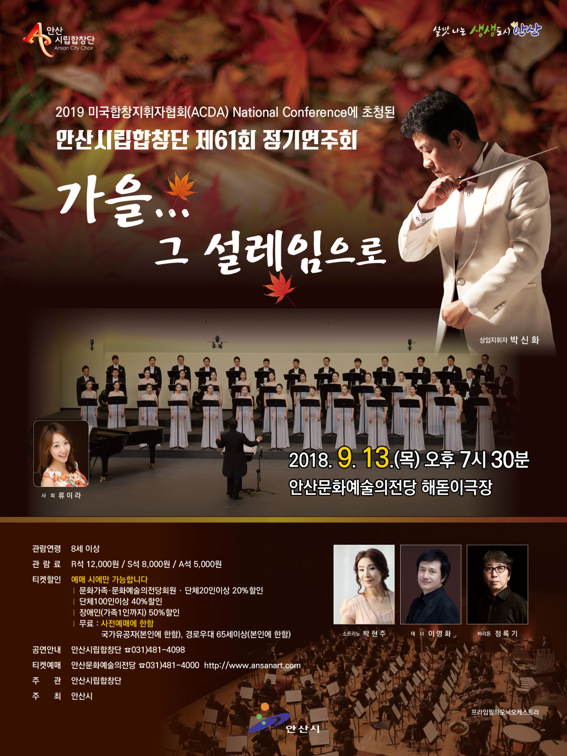 안산시립합창단 제61회 정기연주회 개최