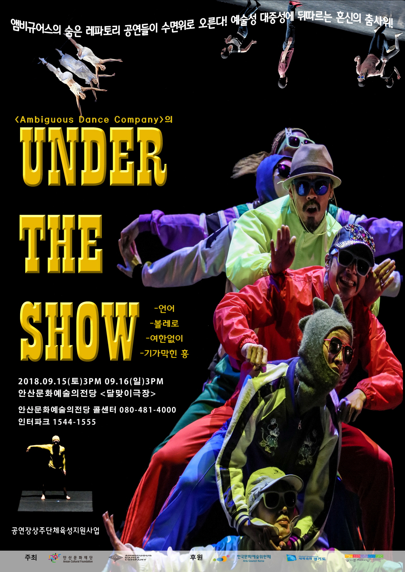 앰비규어스댄스컴퍼니 창단 10주년 기념 공연