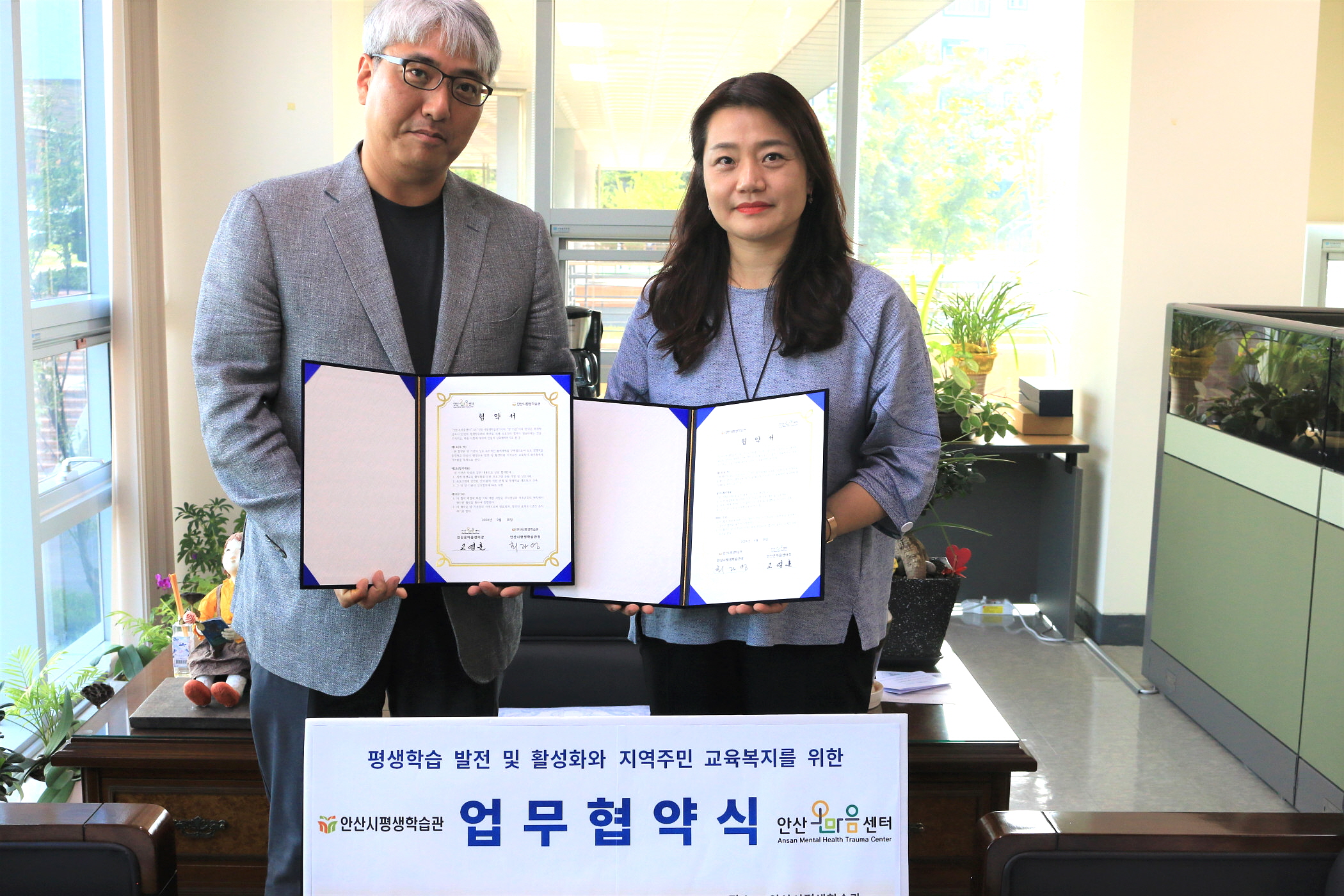 안산시평생학습관 & 안산온마음센터 업무 ‘협약’