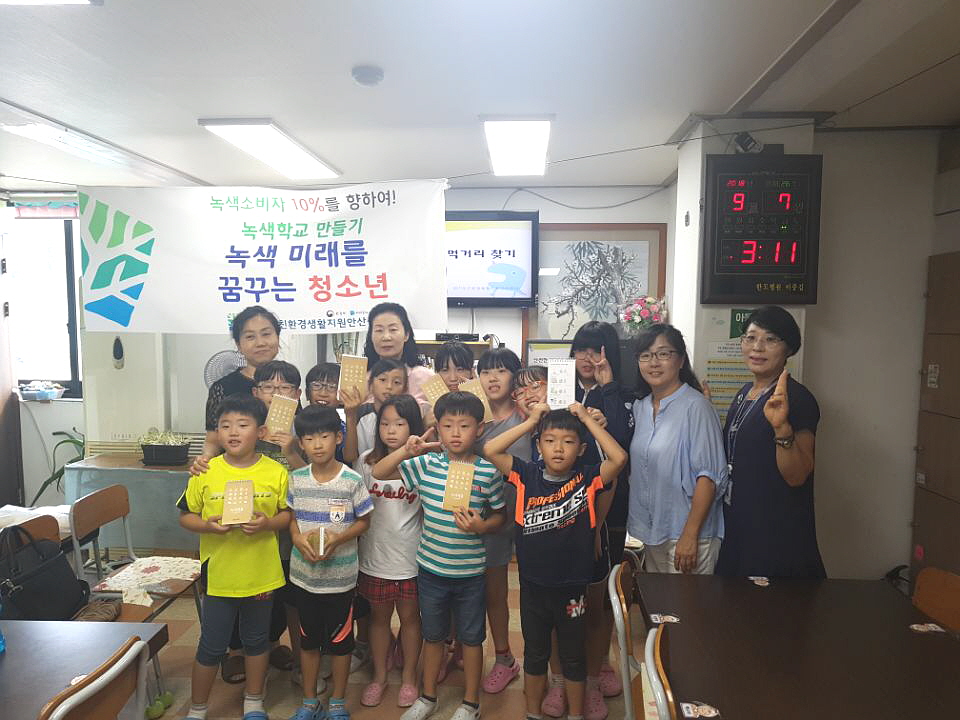 경기도친환경생활지원안산센터, 녹색소비 촉진을 위한 2018년 녹색학교 만들기 프로그램 개최