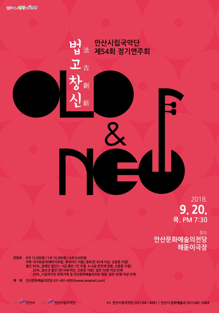 안산시립국악단과 함께 선선한 가을 바람을 타고 떠나는 국악여행