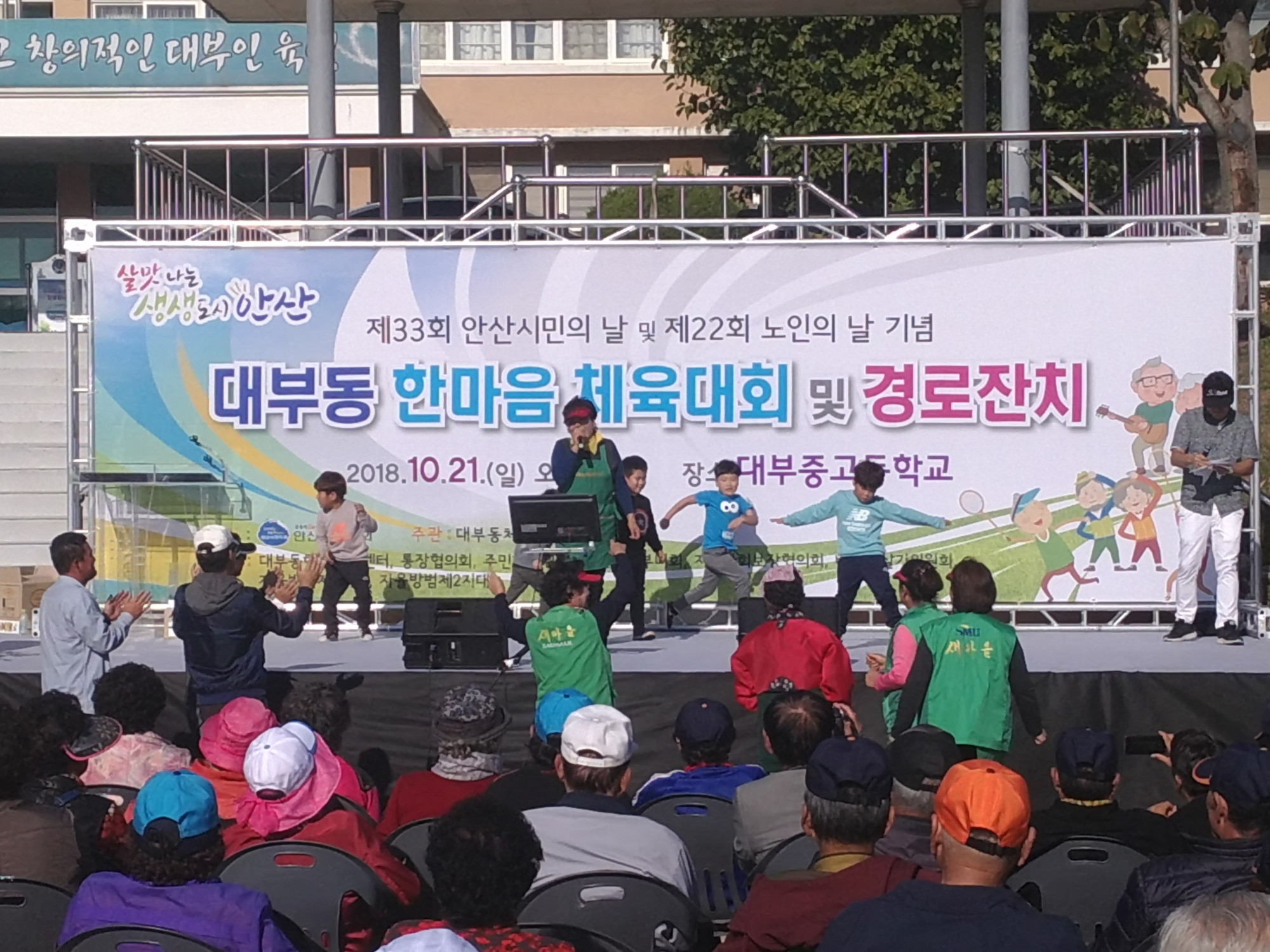 대부동 ‘한마음 체육대회 및 경로잔치’ 성황리 개최