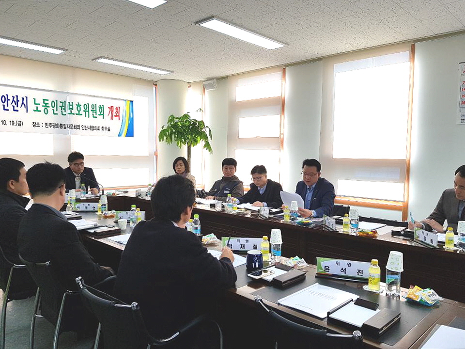 안산시, 노동인권보호위원회 회의 개최