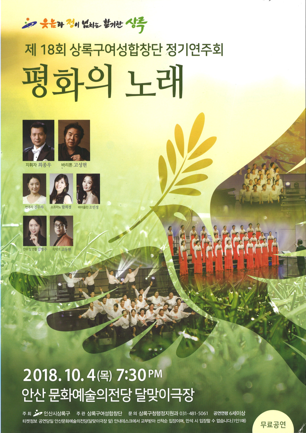 제18회 상록구여성합창단 정기연주회 공연