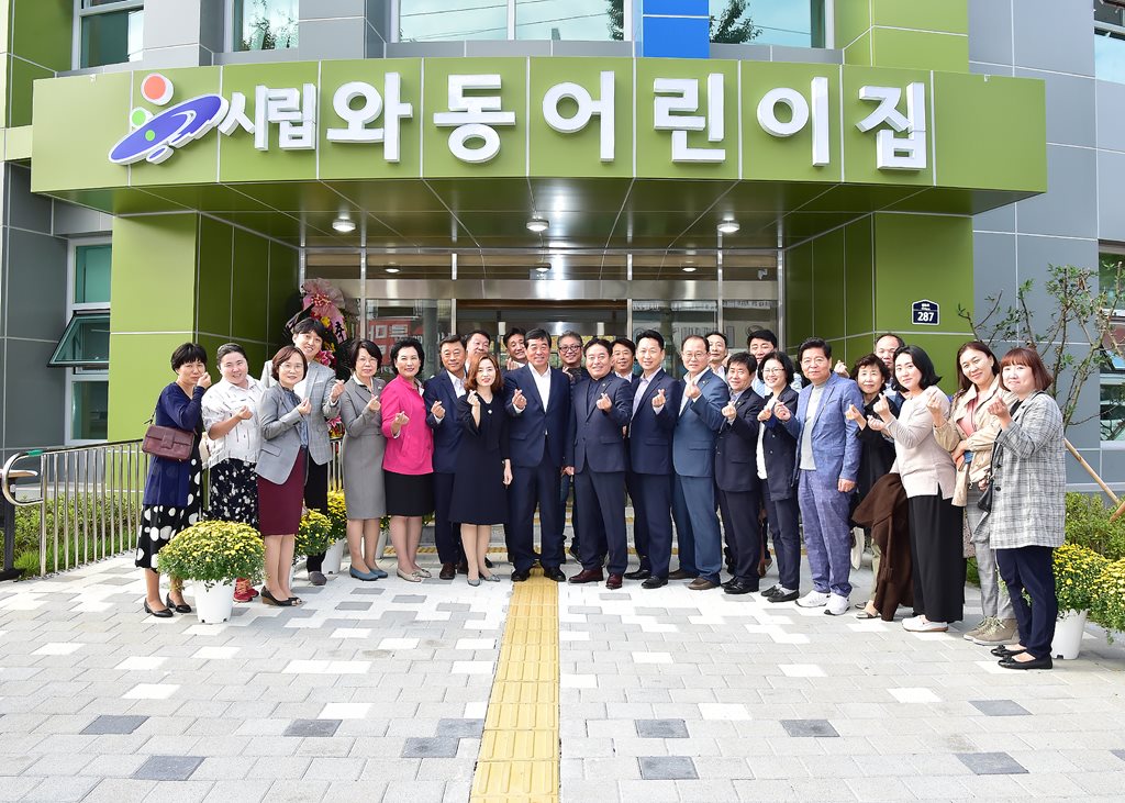 시립와동어린이집 신축 이전