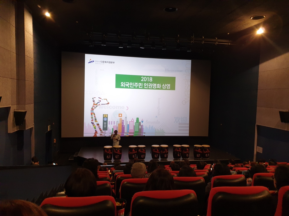 외국인주민 인권 영화 상영 성공적으로 끝나