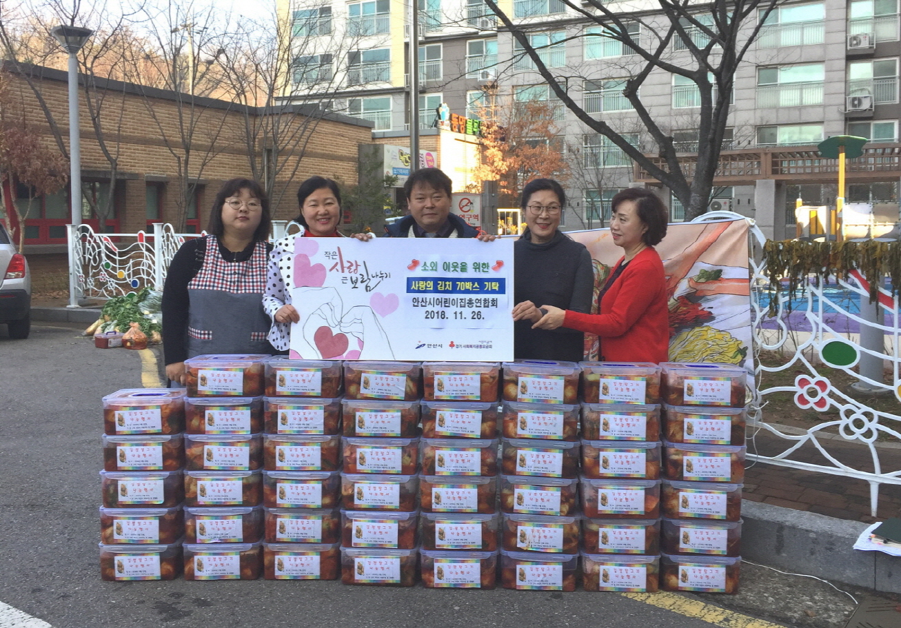 안산시 어린이집 총연합회, 사랑 나눔 김장김치 70박스 기탁