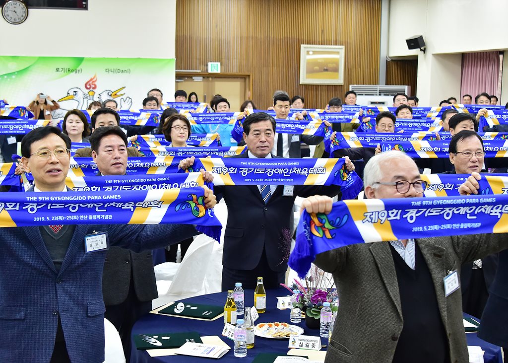 경기도체육대회 조직위원회 발대식 개최