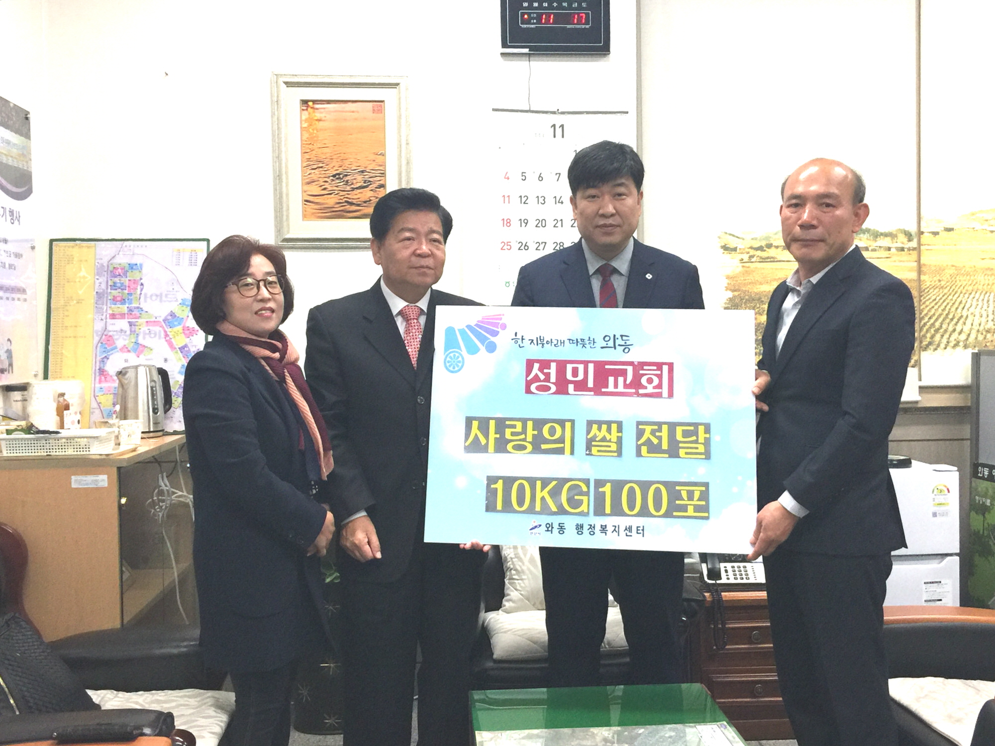 와동 성민교회, 사랑의 쌀 100포 전달