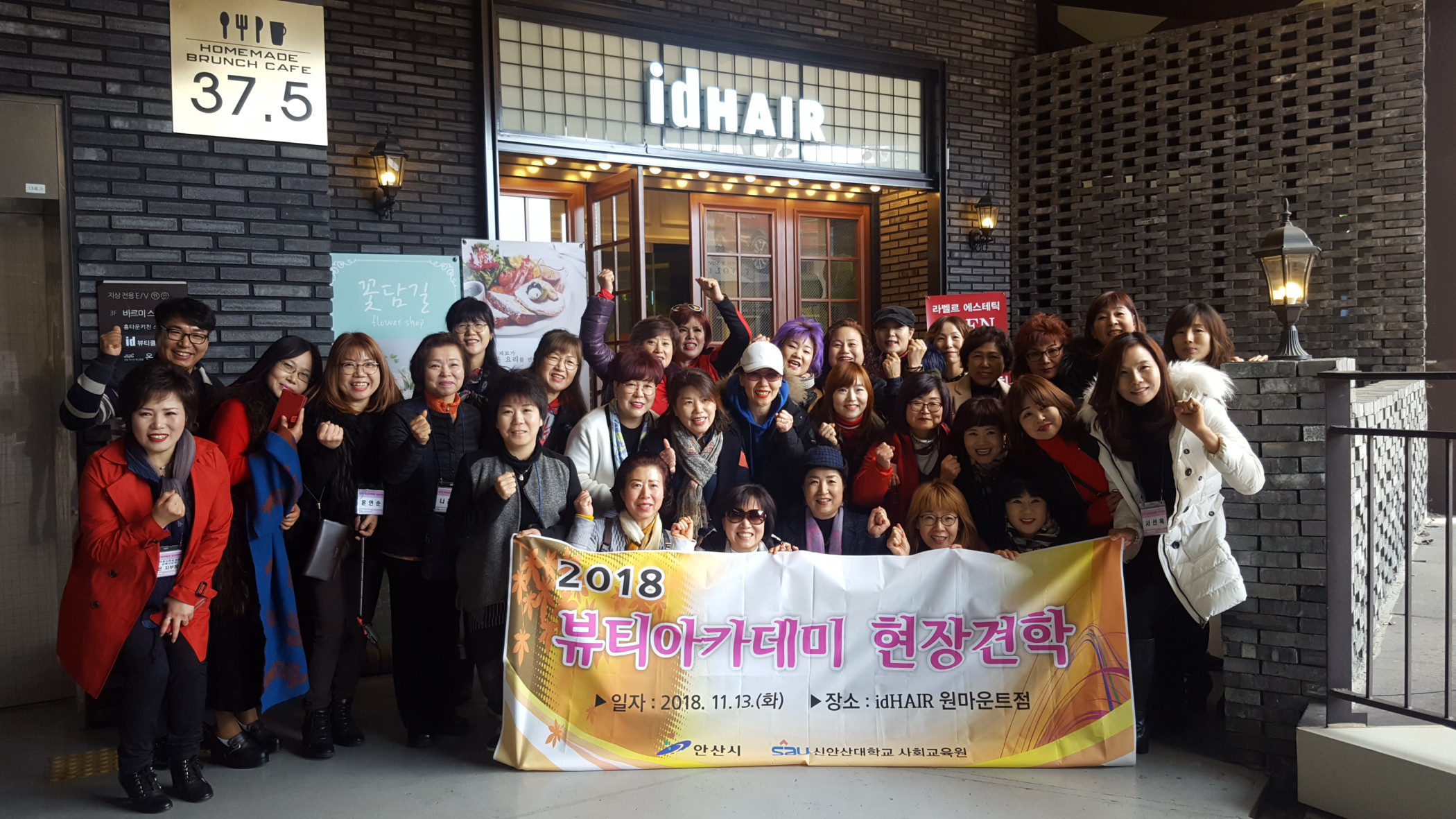 안산시, ‘2018 뷰티아카데미’우수업소 벤치마킹