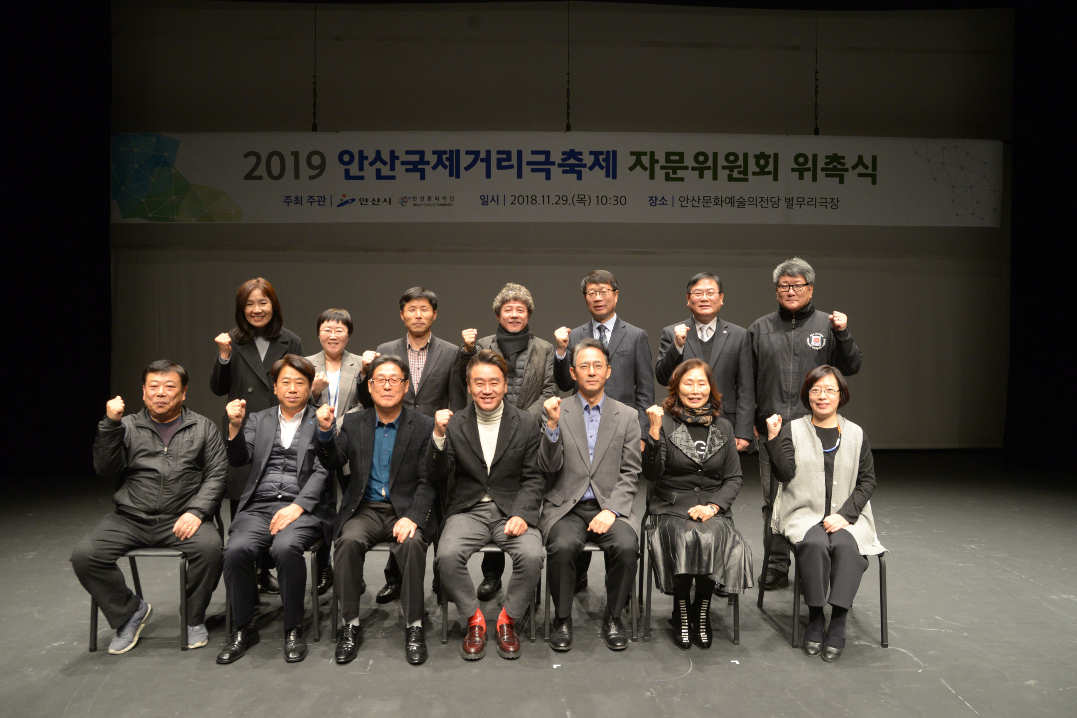 ‘2019안산국제거리극축제’ 자문위원 위촉